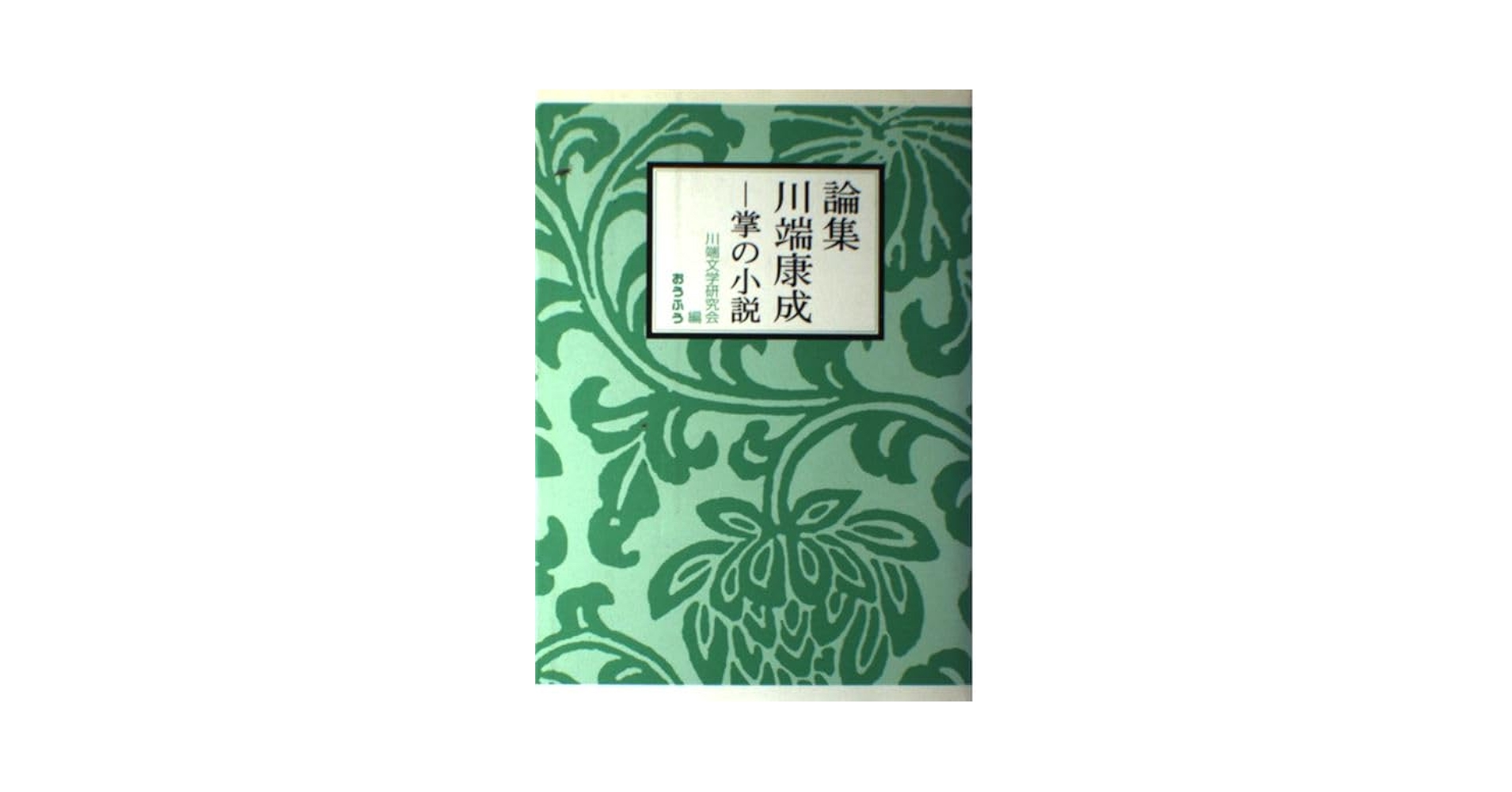 文学・小説 kenta Amazon.co.jp: 日本文壇史 1: 回想の文学 (講談社文芸文庫 いD 2